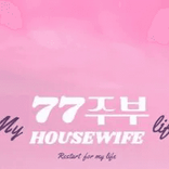 77jubuhousewife